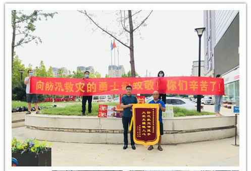 洪水无情，人间有爱！郑州上海宇康现代农业发展有限公司在这次水灾排涝中被救援小区居民争相赠送锦旗
